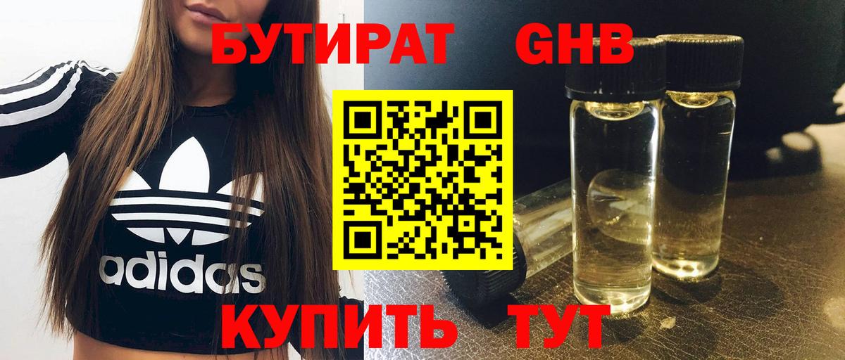 БУТИРАТ бутандиол  Вход с VPN  Соликамск 