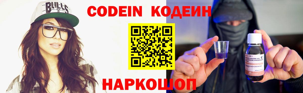 Codein Purple Drank  Вход с VPN  Соликамск 