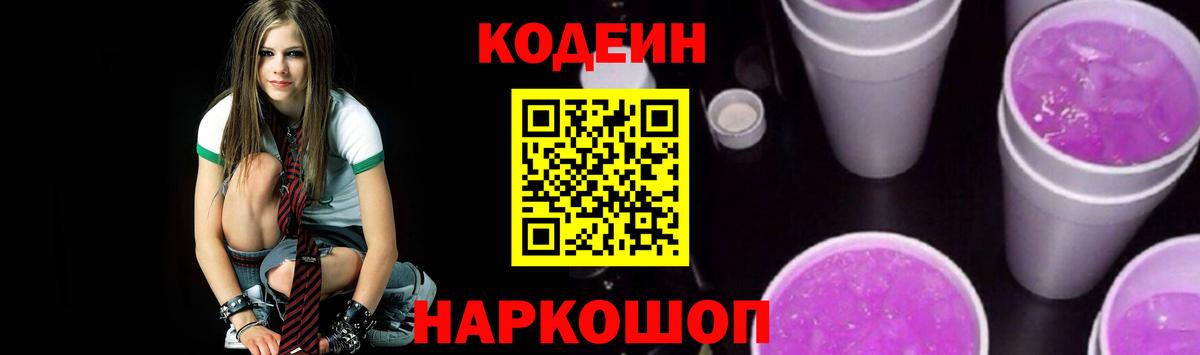 Codein напиток Lean (лин) Соликамск