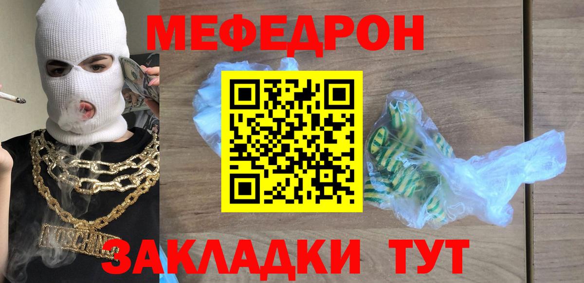 МЯУ-МЯУ мяу мяу  МЯУ-МЯУ мука  Мефедрон  Вход с VPN  Соликамск 